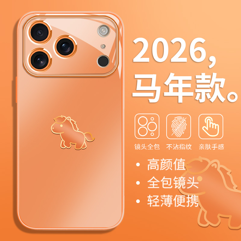 2026马年新年款手机壳适用苹果