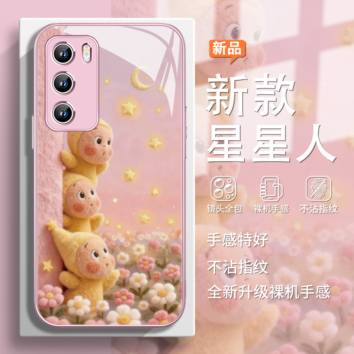 少女风星星人粉色手机壳适用华为