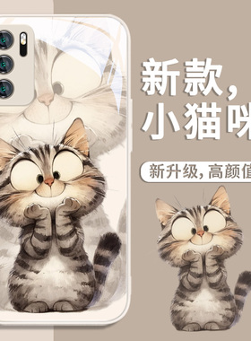 适用华为mate80/pura70新款猫咪手机壳mate70pro网红超火nova13/magic6/7荣耀100可爱200创意p40/80se/x50液
