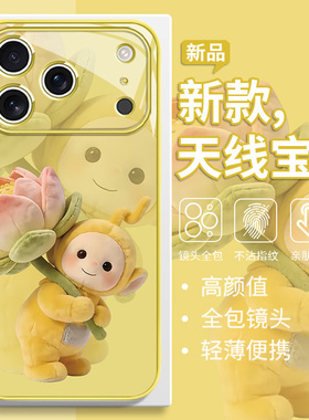 天线宝宝适用苹果17pro毛绒手机壳iPhone16plus新款15莲花好运莲莲14卡通13可爱12mini转运11玻璃xs紫色8/7/6