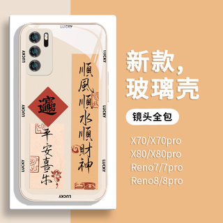 适用oppo手机壳reno9新款reno8平安喜乐findx6pro液态玻璃vivox90高级感x80x70pro顺财神x60亮面iqoo11套neo5