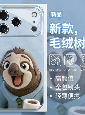 疯狂动物城2毛绒手机壳适用苹果17promax新款树懒iPhone16迪斯尼15豹警官14闪电13芬尼克12mini/xs/xr/xsmax