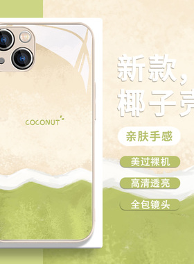 绿色手机壳适用苹果17系列/15/14promax新款iPhone16/13小清新12mini情侣任意机型xsmax椰子8plus简约个性11