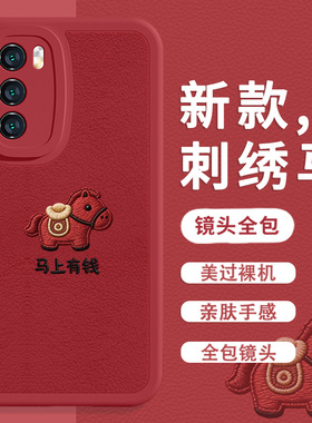 刺绣小马适用小米17promax本命年14ultra马年款7红色喜庆vivox300pro马上有钱x200小羊皮oppofindx9转好运x8