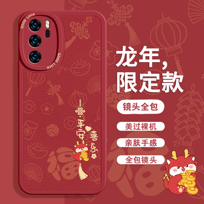 华为新年龙年小羊皮手机壳