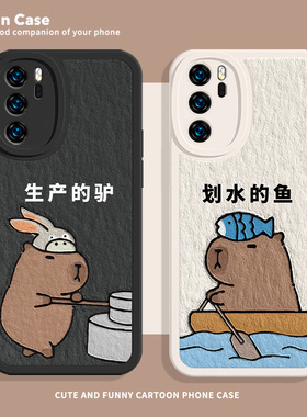 水豚手机壳适用华为mate80/mate60pro新款pura70卡皮巴拉荣耀200卡通可爱nova12趣味文字magic6创意x50吧啦p4