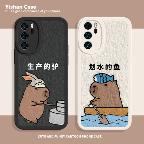 适用华为搞怪卡皮巴拉水豚手机壳