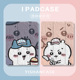 8防摔7代air5 12.9寸小八8.3寸吉伊卡哇mini6苹果带笔槽10.5可爱9 chiikawa适用ipadpro平板保护套2022新款