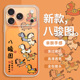 适用苹果17promax八骏图手机壳iPhone16马年款 15air本命年14plus国潮13新年11马到成功12mini硅胶11透明xsmax