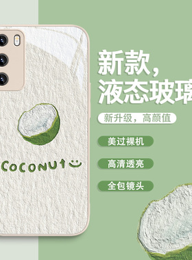 适用华为mate80/mate60Pro手机壳pura70新款nova11油画风10/8se小清新nova9西瓜mate50Pro椰子7/p60art液态玻