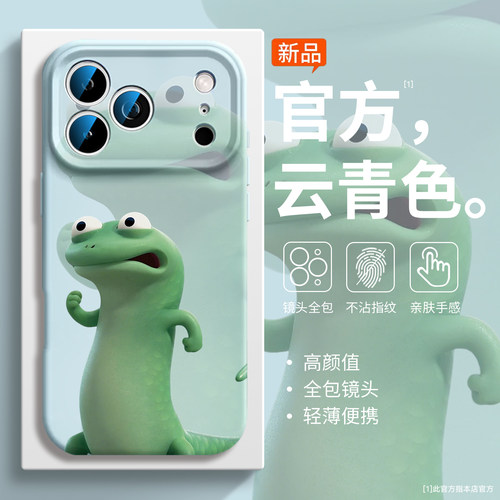 【河狸变身计划】汤姆蜥蜴手机壳