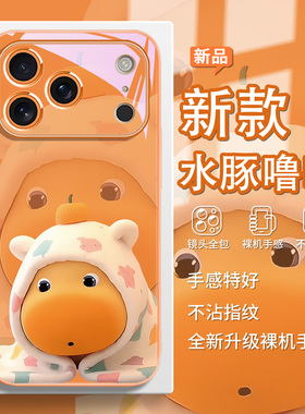 适用苹果17pro水豚lulu手机壳iPhone15promax可爱噜噜14plus动画16pro周边13卡通12黄色11新款x玻璃8/7