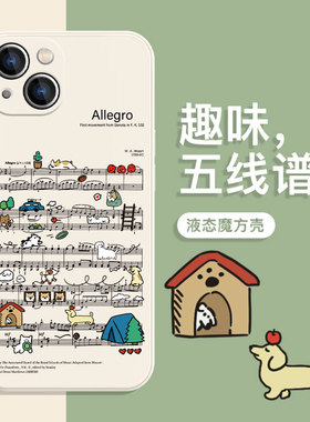 适用苹果17系列/16/14promax手机壳iPhone13mini卡通15小狗12五线谱11可爱xsmax网红新款xr创意x小众8plus7趣