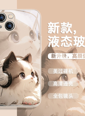 适用苹果17系列/15手机壳16新款iPhone13promax猫咪14/12卡通可爱mini高级小众11网红xsmax女款xr/8plus液态