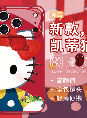 新款HelloKitty猫适用苹果iphone17air手机壳16promax凯蒂猫2026玻璃15por可爱12mini卡通14红色13闺蜜11/x/8