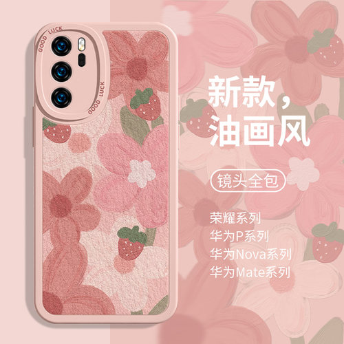 适用荣耀小清新油画花朵手机壳