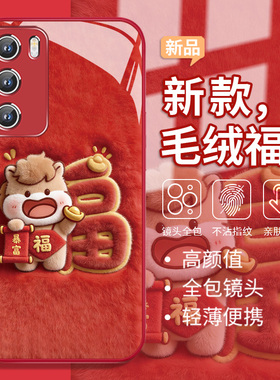 马上暴富毛绒手机壳适用vivox300pro福气小马x200发财iQOONeo9红色喜庆oppofindx9马年款x8ultra本命年x7玻璃