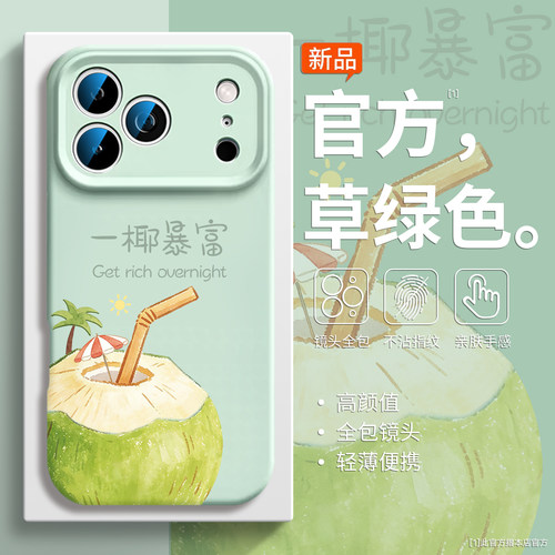 夏日椰子小众硅胶苹果磁吸手机壳