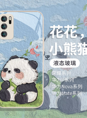 适用华为荣耀80手机壳pura70新款mate60油画风mate40pro福宝nova10熊猫p50p40高级感60se/x50i玻璃p30/nova11