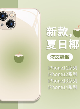 适用苹果14promax苹果17系列/16手机壳15夏天新款iPhone13pro/12绿色xs女生11pro/8plus液态玻璃xr小众高级感