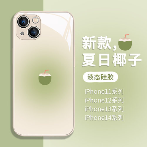 适用任意型号简约椰子玻璃手机壳