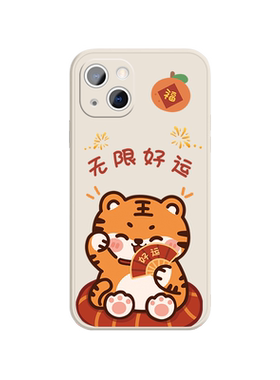 小老虎手机壳适用苹果暴富硅胶