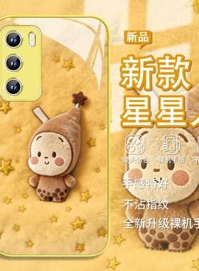 毛绒星星人适用华为mate80pro奶茶pura70情侣p60卡通可爱nova14黄色11荣耀500玻璃400泡泡玛特x30i男女Magic8