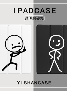 ipad2020保护套火柴人pro11/12.9卡通mini4/5情侣7.9平板适用air4气囊3带笔槽2搞怪5苹果8透明10.5硅胶9.7软