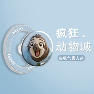 疯狂动物城2树懒闪电豹警官芬尼克磁吸手机壳气囊支架可伸缩桌面固定支点追剧学习看直播吸附360度旋转指环扣