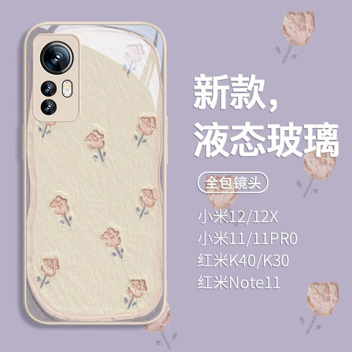 适用小米玻璃简约玫瑰手机壳