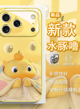 被窝水豚LULU手机壳适用苹果17promax可爱iPhone16噜噜14plus动画16pro周边13卡通12橙黄色11新款x玻璃8/7/6s