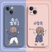 苹果17系列 适用iPhone16 14promax手机壳15新款 13液态12pro有小宝贝了xsmax男女11情侣8plus7p秀恩爱xr创意