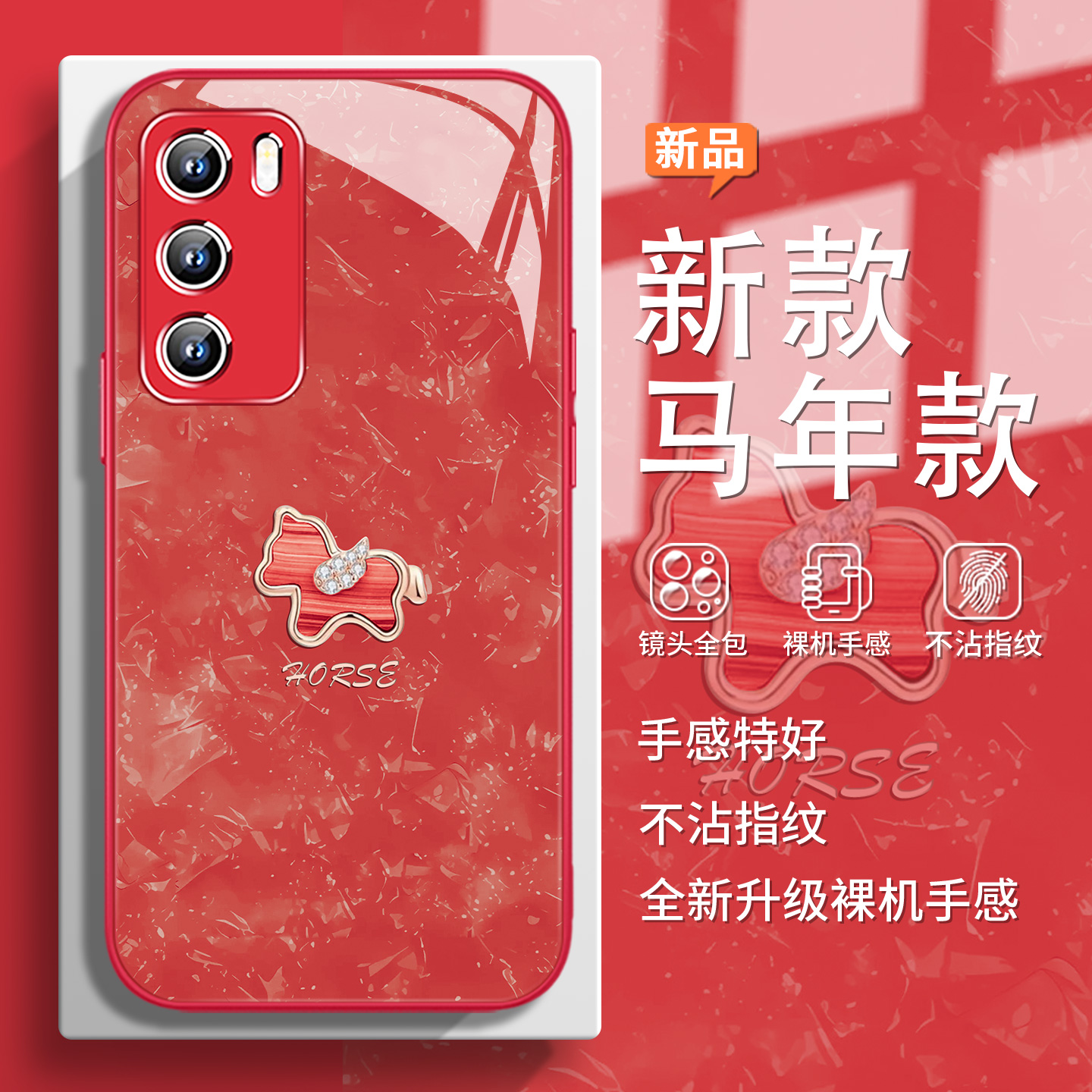 新年款马年手机壳适用小米oppo