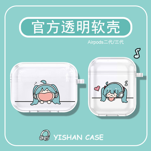 初音未来卡通少女适用苹果耳机套