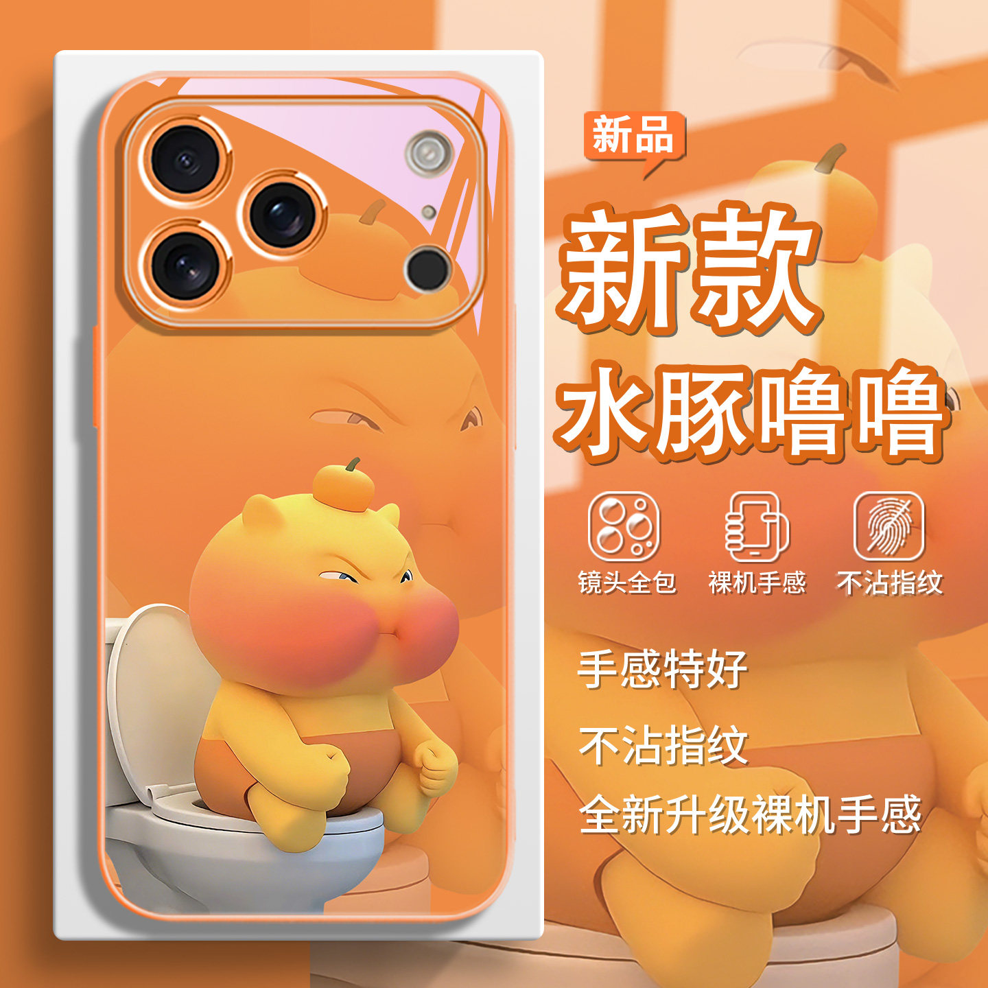 适用iPhone17promax手机壳15噜噜苹果14plus水豚LULU16pro情侣13卡通12mini/11新款7plus玻璃8x橙黄色xr周边
