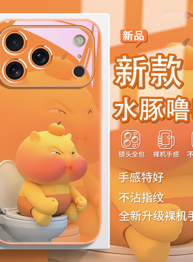 适用iPhone17promax手机壳15噜噜苹果14plus水豚LULU16pro情侣13卡通12mini/11新款7plus玻璃8x橙黄色xr周边