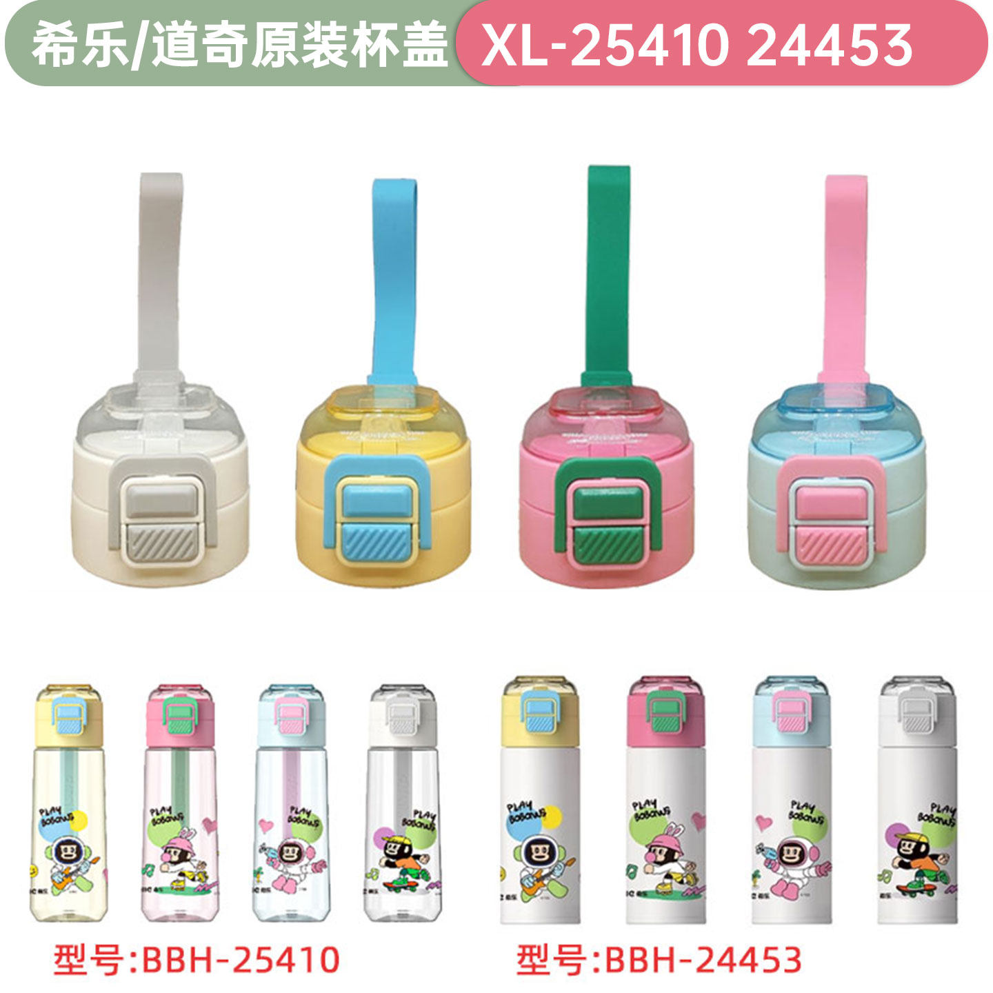 希乐原厂原装水杯盖子杯盖
