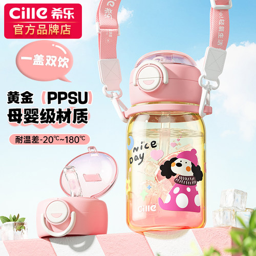 希乐ppsu儿童吸管杯女生高颜值水杯便携学生上学专用夏日运动水壶