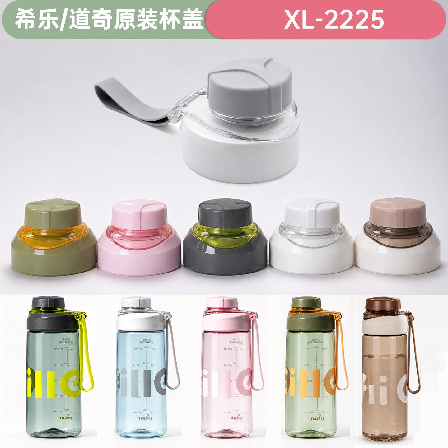 希乐盖子原厂原装防漏杯盖