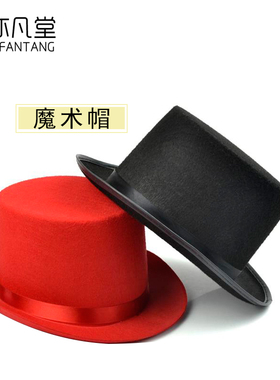 黑色礼帽  魔术师专用帽 演出帽 影楼装饰帽   绅士帽万圣节表演