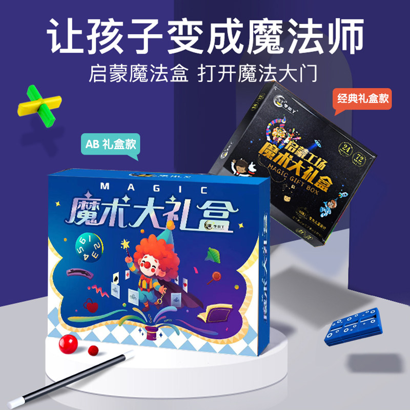 儿童魔术道具套装表演全套礼盒图片
