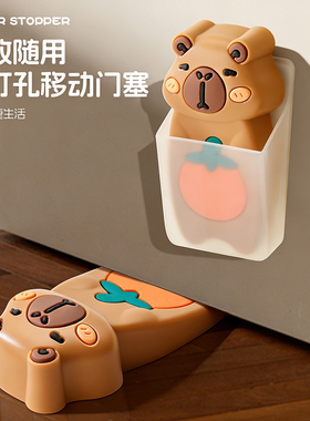 卡皮巴拉门挡免打孔移动门塞随放随用固定门吸可爱卡通安全阻门器