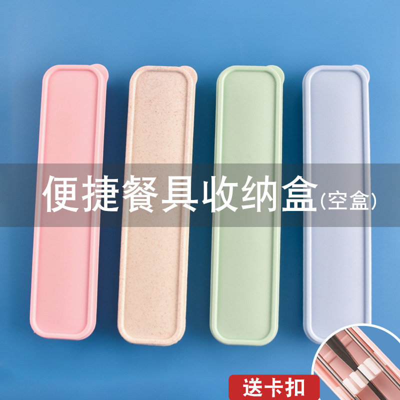 学生餐具盒便携式收纳空盒便当筷子盒子外带旅行儿童家用勺子单人