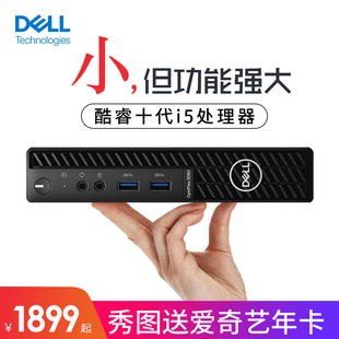 【正常发货】Dell戴尔迷你主机3080/3090/7090MFF商用办公家用酷睿i7/i5/i3微型小型mini台式电脑全套