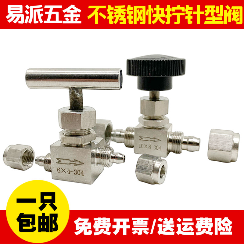304不锈钢快拧针阀 pu四氟软管仿美流量调节阀 直通穿板针型阀6 8,五金/工具,截止阀,淘宝优惠券,粉丝福利购,淘宝优惠卷