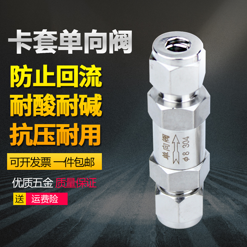 304/316不锈钢卡套止回阀高温