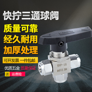 304不锈钢快拧三通切换球阀 手动流量控制开关接PU管软管换向阀门