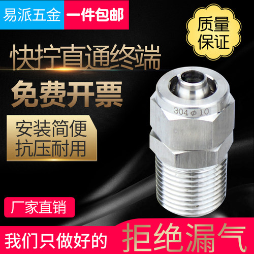 304快拧接头【源头厂家免费开票