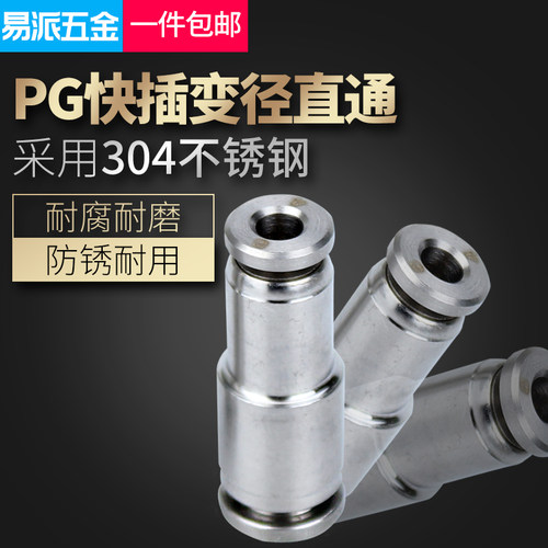 304不锈钢大小头异径气嘴快插