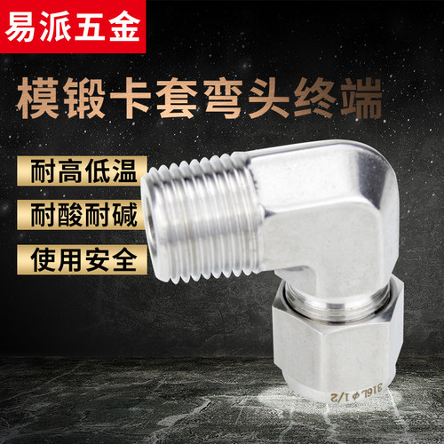 316l不锈钢研磨模锻卡套直角弯头